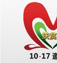 「成都癫痫病医院」国家扶贫日，“健康四川·癫痫防治专项<