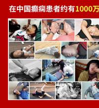 「成都癫痫病医院」@癫痫病友请注意！北京四川三甲专家号<