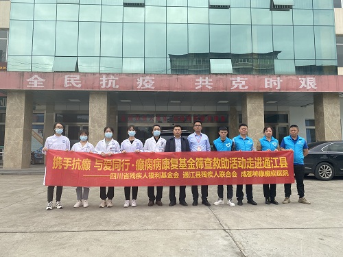 成都癫痫病医院新闻大事件：助力脱贫攻坚，“癫痫病康复基金筛查救助活动”走进巴中通江县